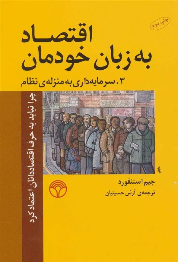 کتاب اقتصاد به زبان خودمان 3