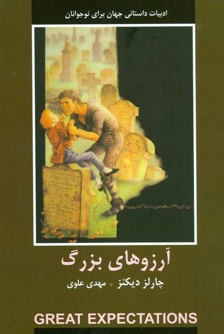 کتاب آرزوهای بزرگ