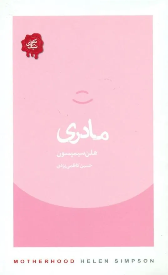 کتاب مادری