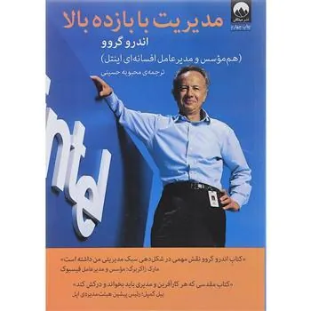 کتاب مدیریت با بازده بالا