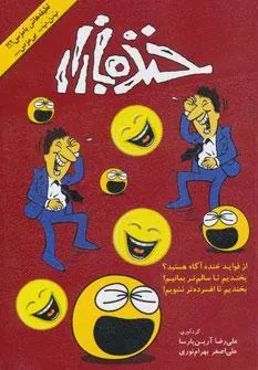 کتاب خنده بازار