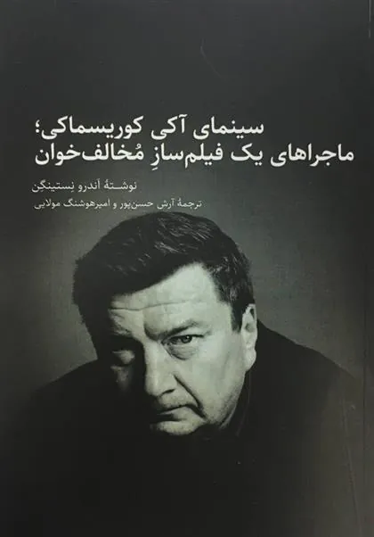 کتاب سینمای آکی کوریسماکی