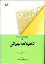 تخیلات لیبرالی
