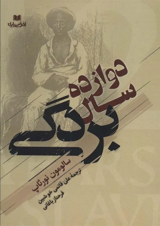 کتاب دوازده سال بردگی