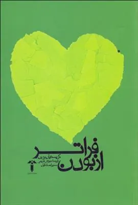 کتاب فراتر از بودن