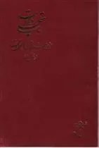 کتاب تجلی ولایت