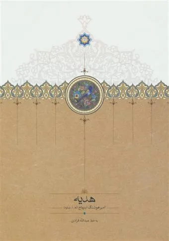 کتاب هدیه