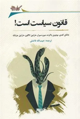 کتاب قانون سیاست است