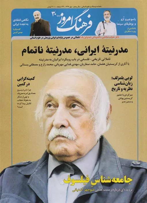 کتاب مجله فرهنگ امروز 30