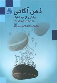ذهن آگاهی