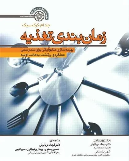 کتاب زمان بندی تغذیه
