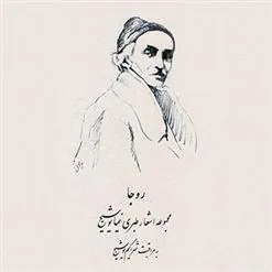 کتاب مجموعه اشعار طبری نیما یوشیج