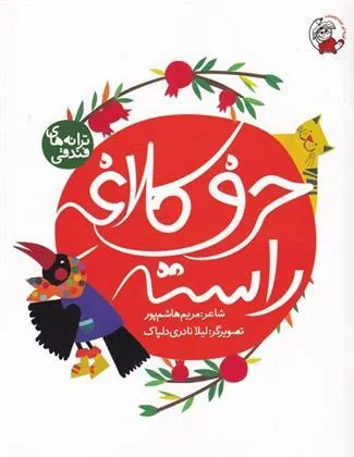 کتاب حرف کلاغه راسته