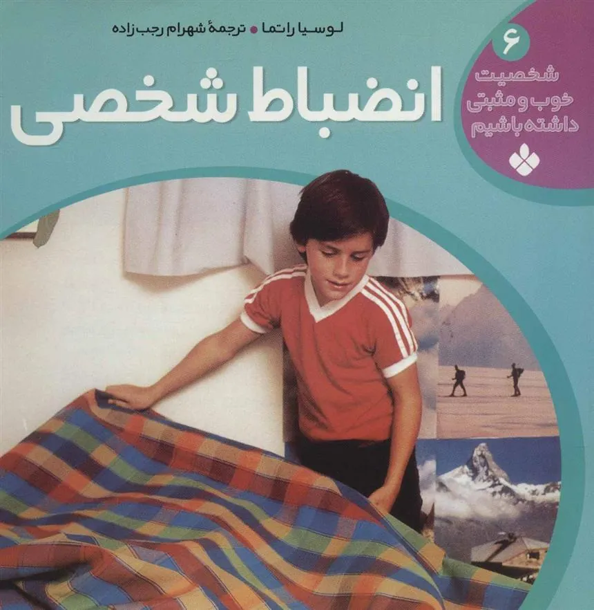 کتاب انضباط شخصی