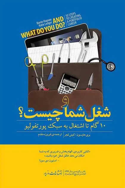 و شغل شما چیست؟