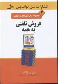کتاب فروش تلفنی به همه