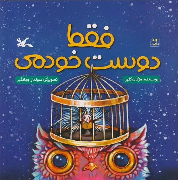 کتاب فقط دوست خودمی