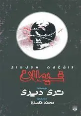 شیطان