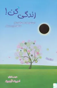 کتاب زندگی کن!