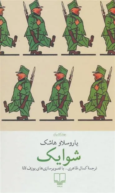 شوایک