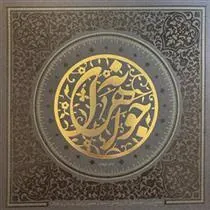 کتاب جواهرانه