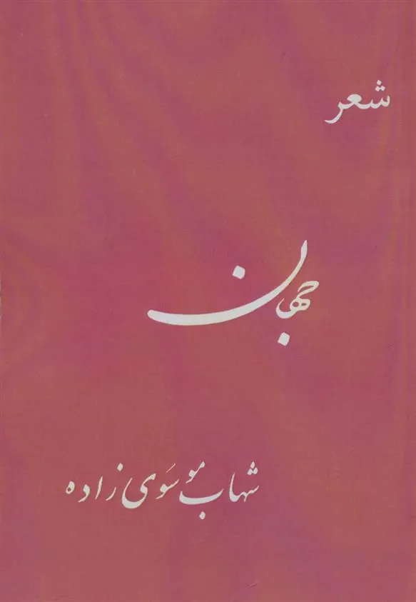 کتاب جهان