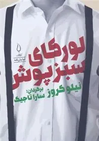 کتاب لورکای سبزپوش