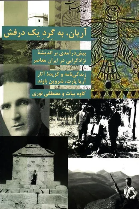 کتاب آریان به گرد یک درفش