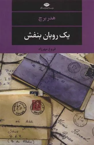 یک روبان بنفش