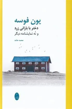 کتاب دختر با بارانی زرد کتاب دختر با بارانی زرد