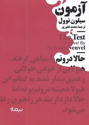 کتاب آزمون