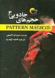 کتاب حجم های جادویی (3)