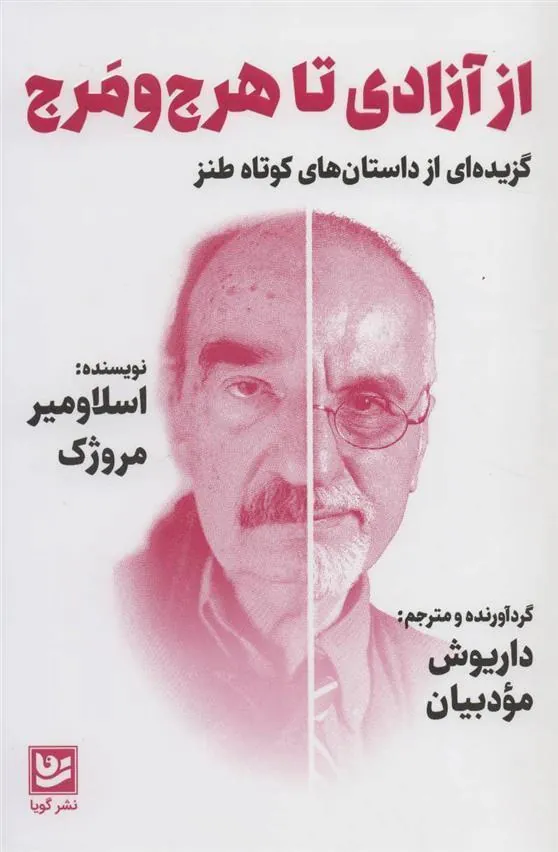 کتاب از آزادی تا هرج و مرج
