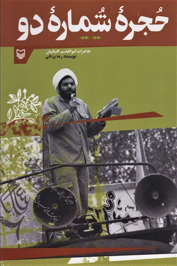 کتاب حجره شماره دو