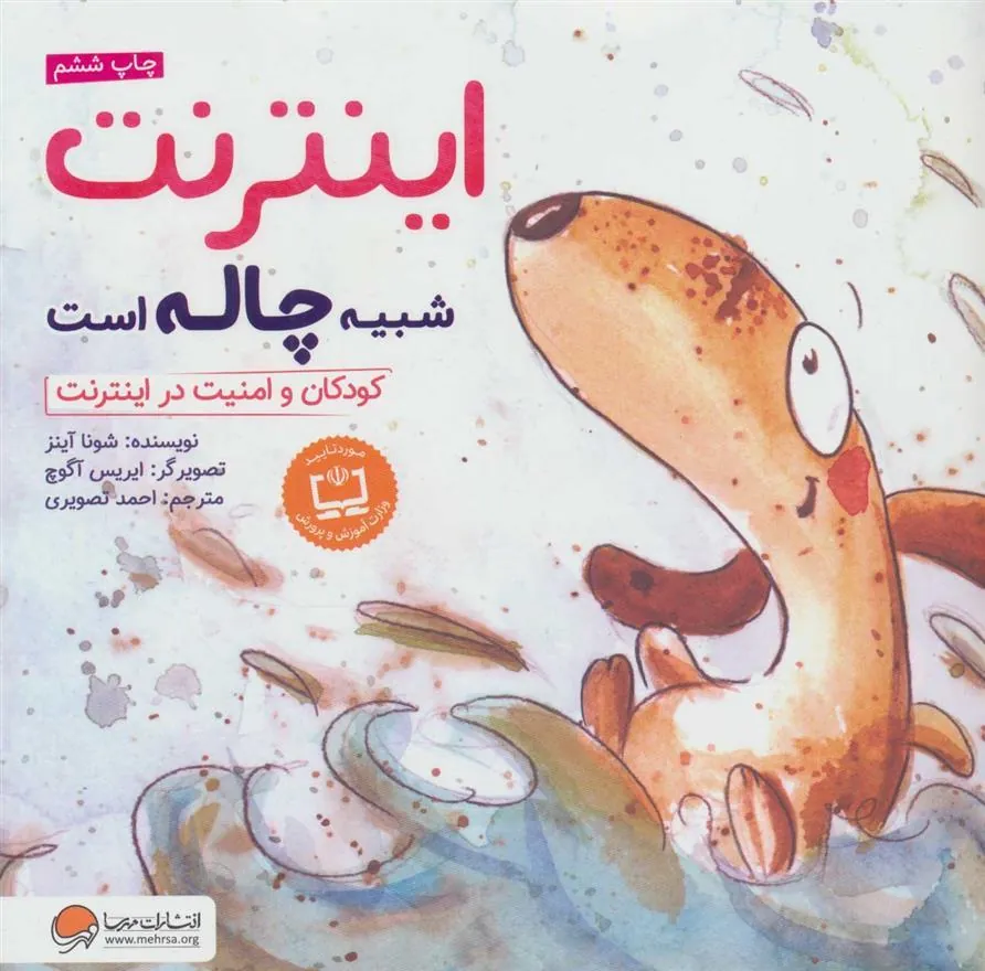 اینترنت شبیه چاله است