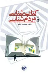 شناسی مردم شناسی