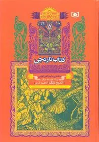 نارنجی