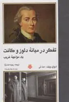 کتاب تفکر در میانه دلوز و کانت