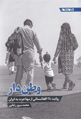 کتاب وطن دار