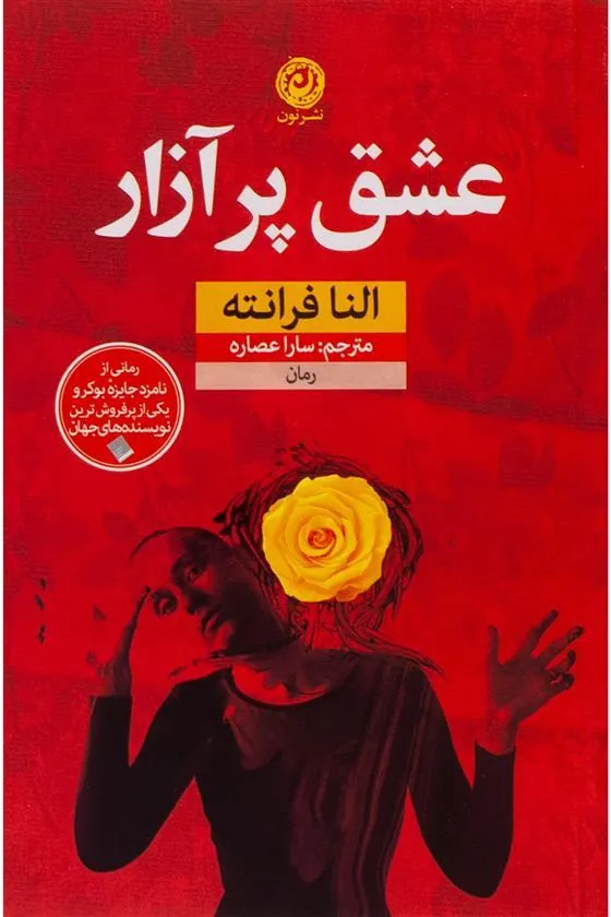 عشق پر آزار