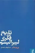 تاریخ فکری لیبرالیسم