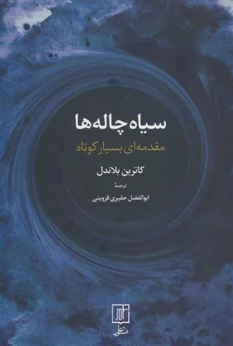 کتاب سیاه چاله ها