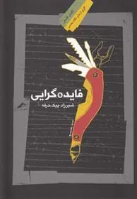 کتاب فایده گرایی