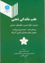 عقب ماندگی ذهنی