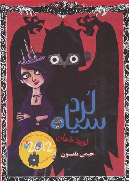 کتاب مجموعه لرد سیاه
