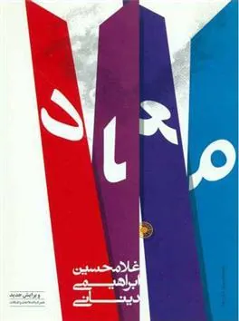 معاد