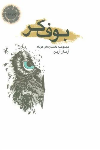 کتاب بوف کر