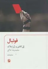 کتاب فوتبال