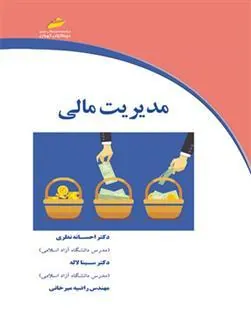 کتاب مدیریت مالی