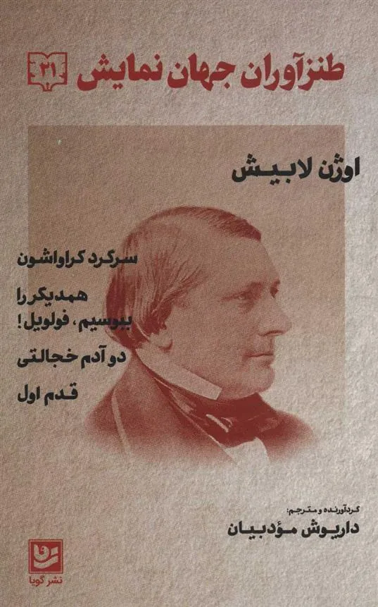 کتاب طنزآوران جهان نمایش 21